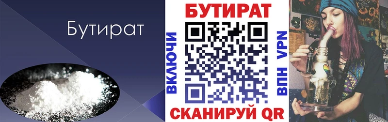 БУТИРАТ Butirat  Купить закладки  Стародуб 